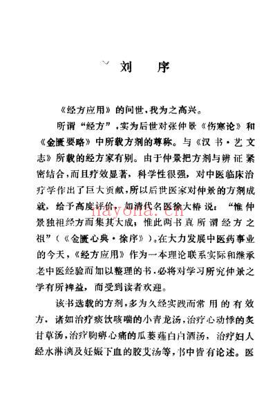 经方应用_王琦.pdf