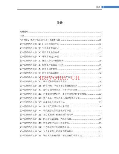 老中医奶奶的故事.pdf