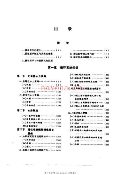 循证内科治疗学.pdf