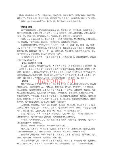 黄庭经讲义.pdf