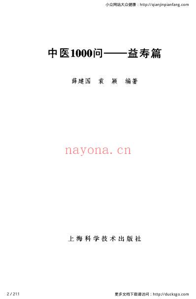 中医1000问-益寿篇.pdf