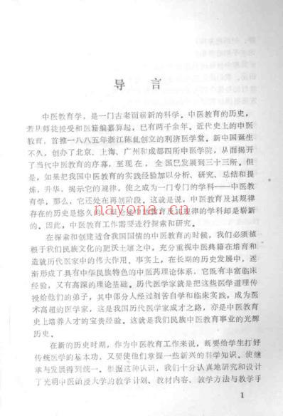 金匮要略讲解_光明中医函授大学.pdf