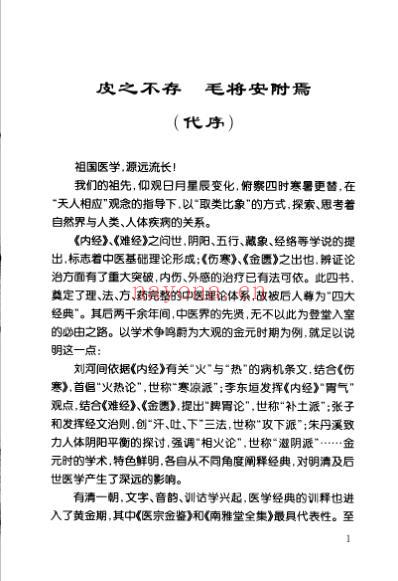 中医经典钢笔字帖_内经_全.pdf