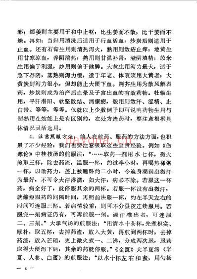 用药心得十讲_焦树德编.pdf