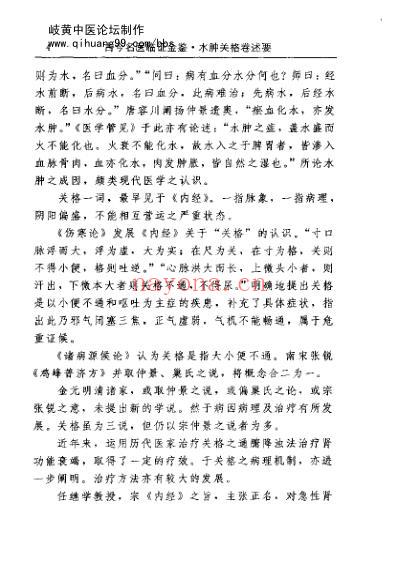 古今名医临证金鉴-水肿关格卷_上.pdf