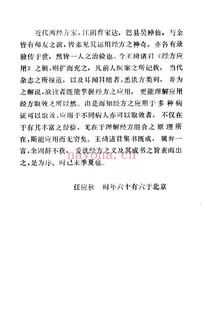 经方应用_王琦.pdf