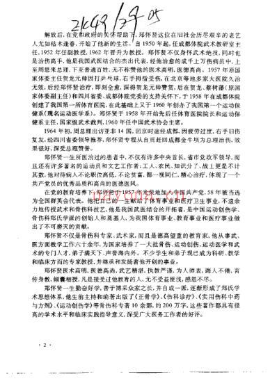 郑怀贤医着集粹_冉德洲.pdf