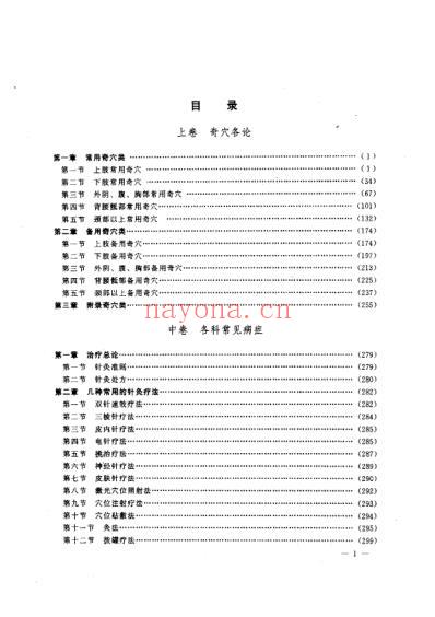 中国奇穴疗法_胡兴立.pdf