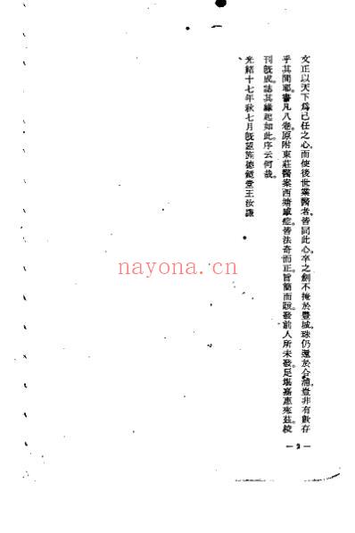 医宗已任编_高鼓峰.pdf