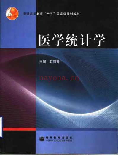 医学统计学.pdf