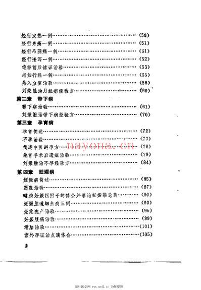 女科临证集要_刘长天.pdf