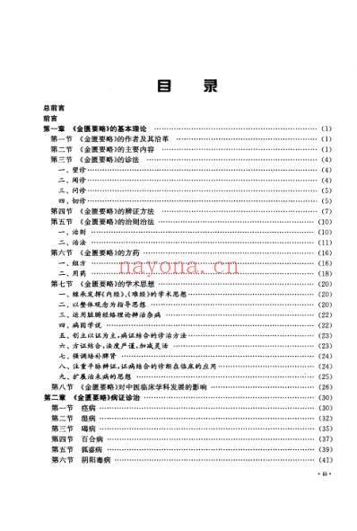 金匮要略临床运用.pdf