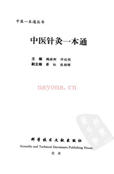 中医针灸一本通.pdf