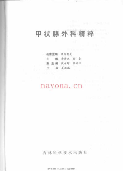 甲状腺外科精粹.pdf