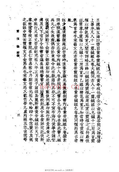 灵枢识_丹波元简.pdf