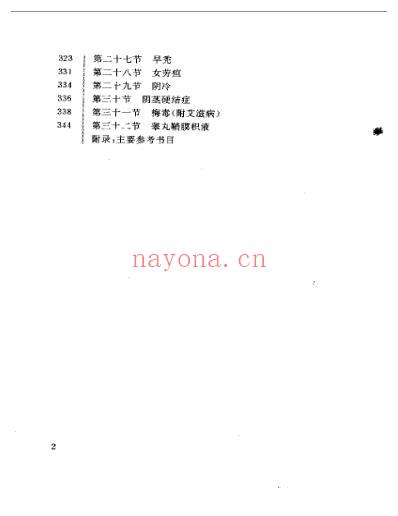 男科验方汇编.pdf