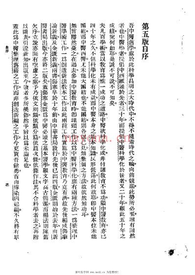 图表注释伤寒论新义_余无言.pdf