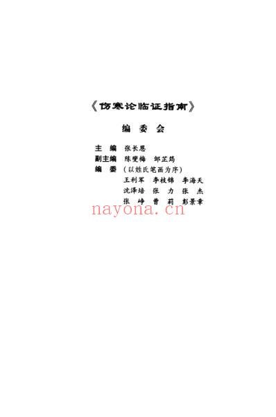 伤寒论临证指南-张长恩.pdf