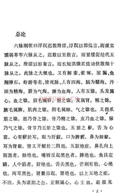 穴位救伤秘方.pdf