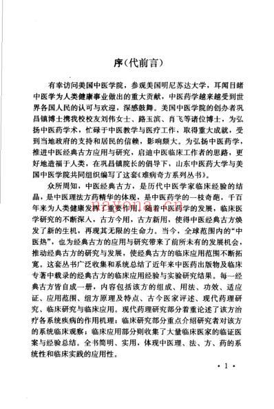 归脾汤_张晶-徐新刚.pdf