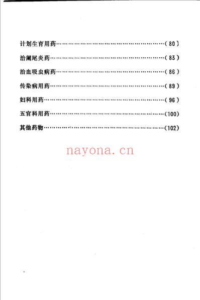 中草药资料汇编-处方篇.pdf