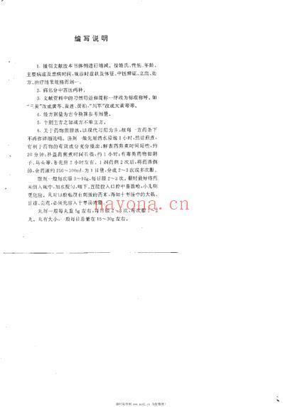 经方新识新用_金东明.pdf