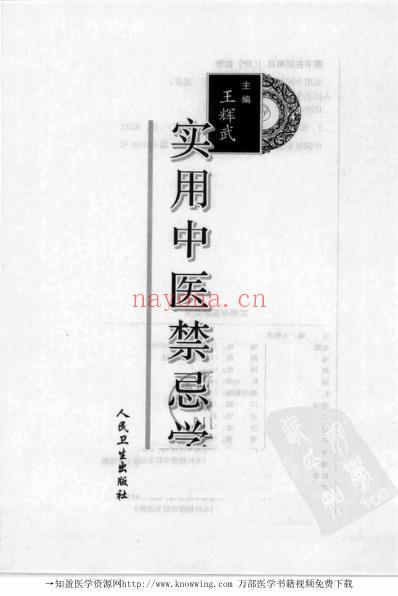 实用中医禁忌学.pdf