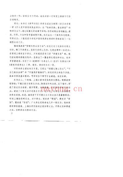 中国传统养生学_张岫峰.pdf