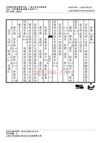 普济方_四十八.pdf