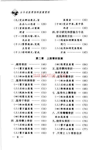 古今名医骨伤科医案赏析.pdf