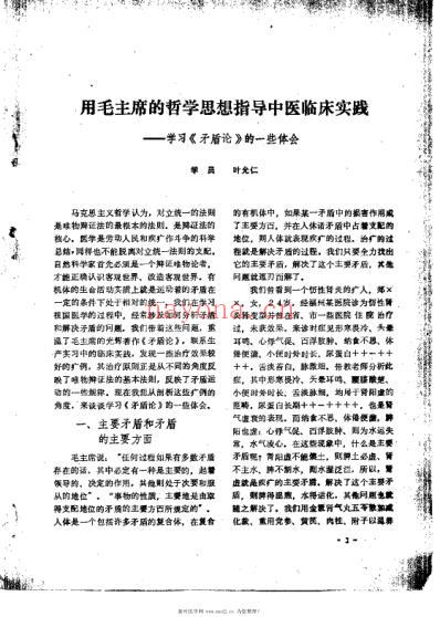 临床心得医案选_一.pdf