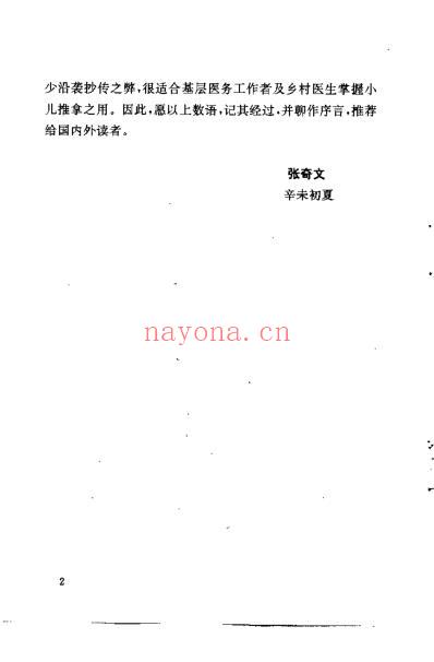 幼科推拿三字经派求真_赵鉴秋.pdf