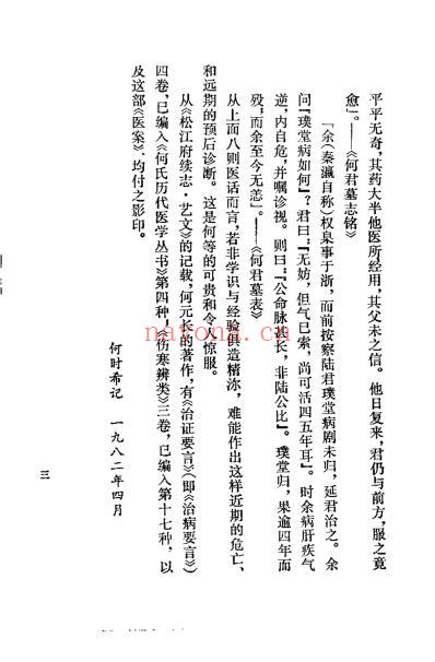 清代名医何元长医案_上_清何世仁.pdf