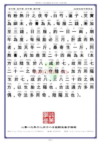 中医经典-温病条辨_04下焦篇78秋燥_繁体.pdf