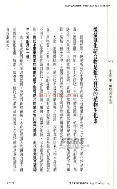 不一样的自然养生法_下.pdf