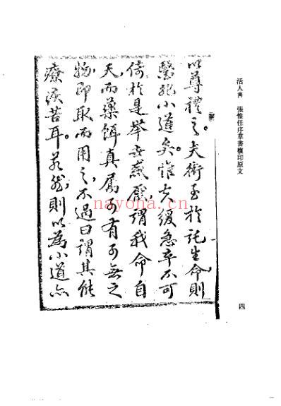 活人书_宋朱肱.pdf