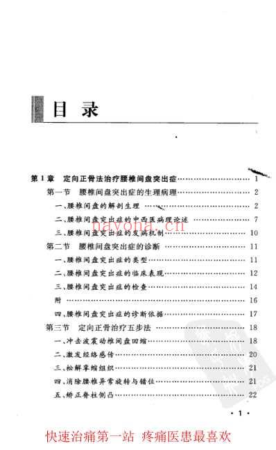 脊柱关节定向正骨疗法.pdf