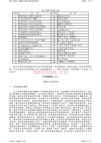 道门丹医秘授古脉法抄本.pdf