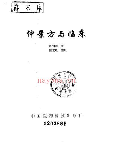 仲景方与临床.pdf