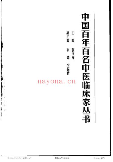 中医临床名家集_章真如.pdf