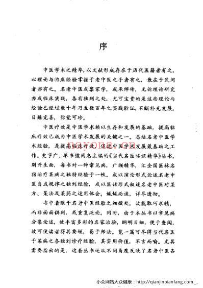 当代名医临证精华-崩漏专辑.pdf