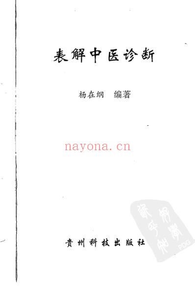 表解中医诊断.pdf