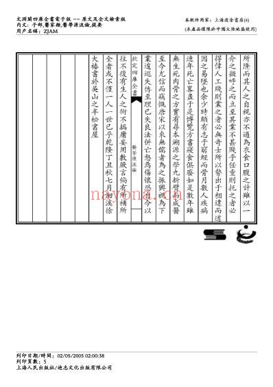 医学源流论-徐灵胎.pdf