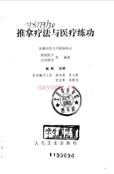 推拿疗法与医疗练功.pdf