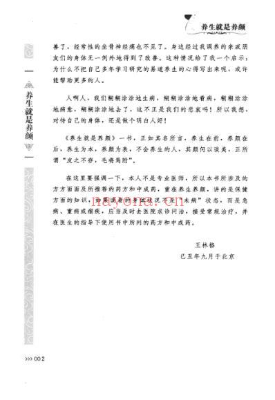 养生就是养颜-20-40岁女人的养颜养生宝典_王林格-蒋慧.pdf