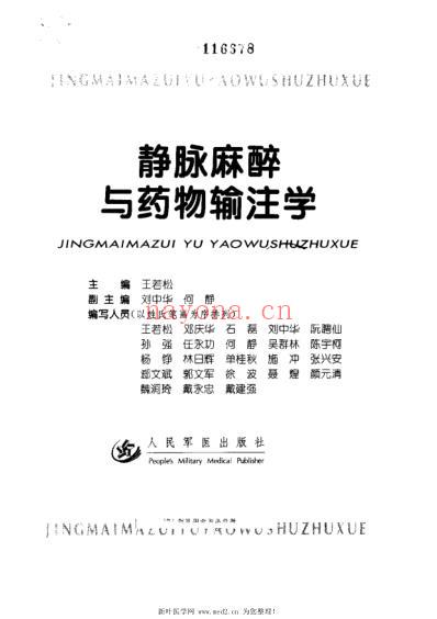 静脉麻醉与药物输注学.pdf