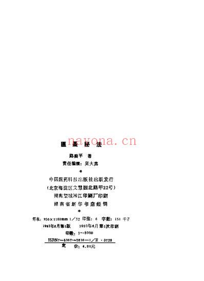 医圣秘法.pdf