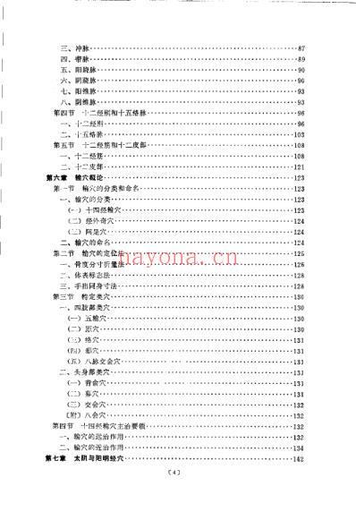 中国针灸学_程莘农.pdf