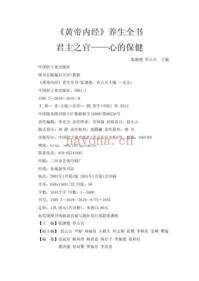 黄帝内经_养生全书_心的保健.pdf