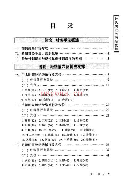 针灸腧xue与刺法发挥.pdf